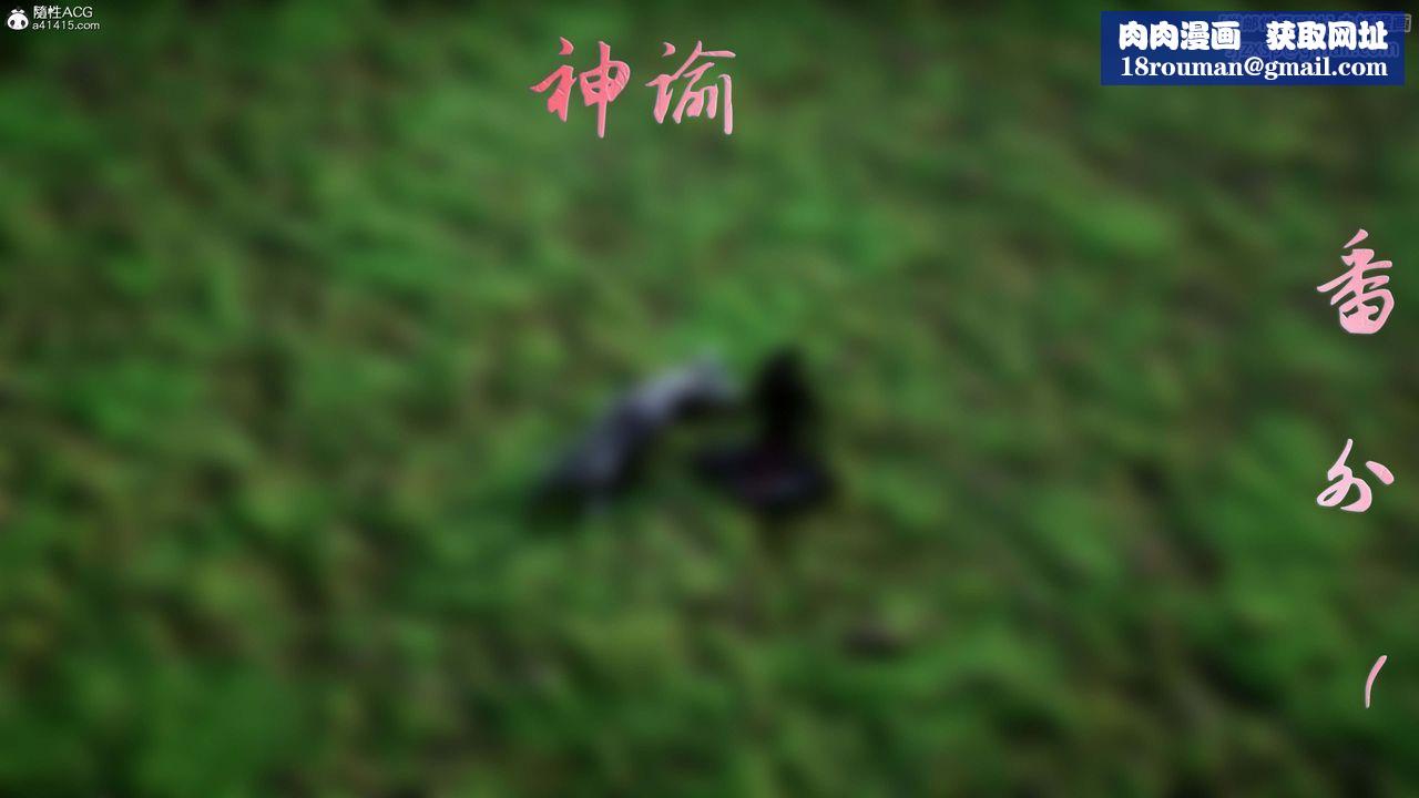 [3D]神諭第一季番外01話