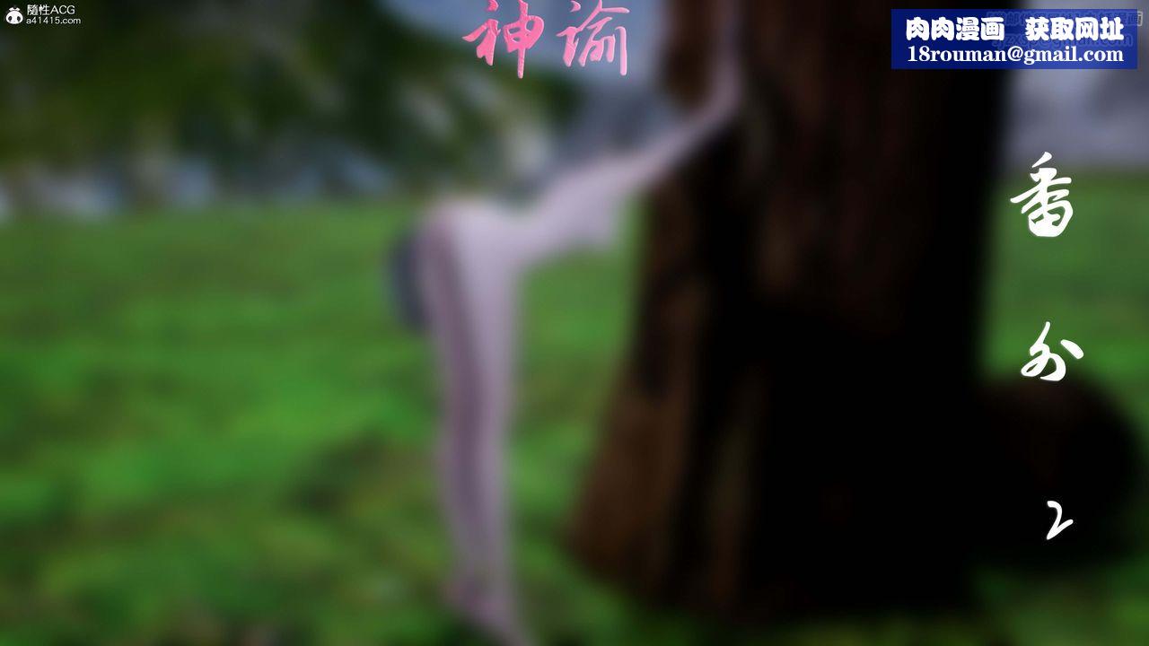 [3D]神谕第一季番外02话