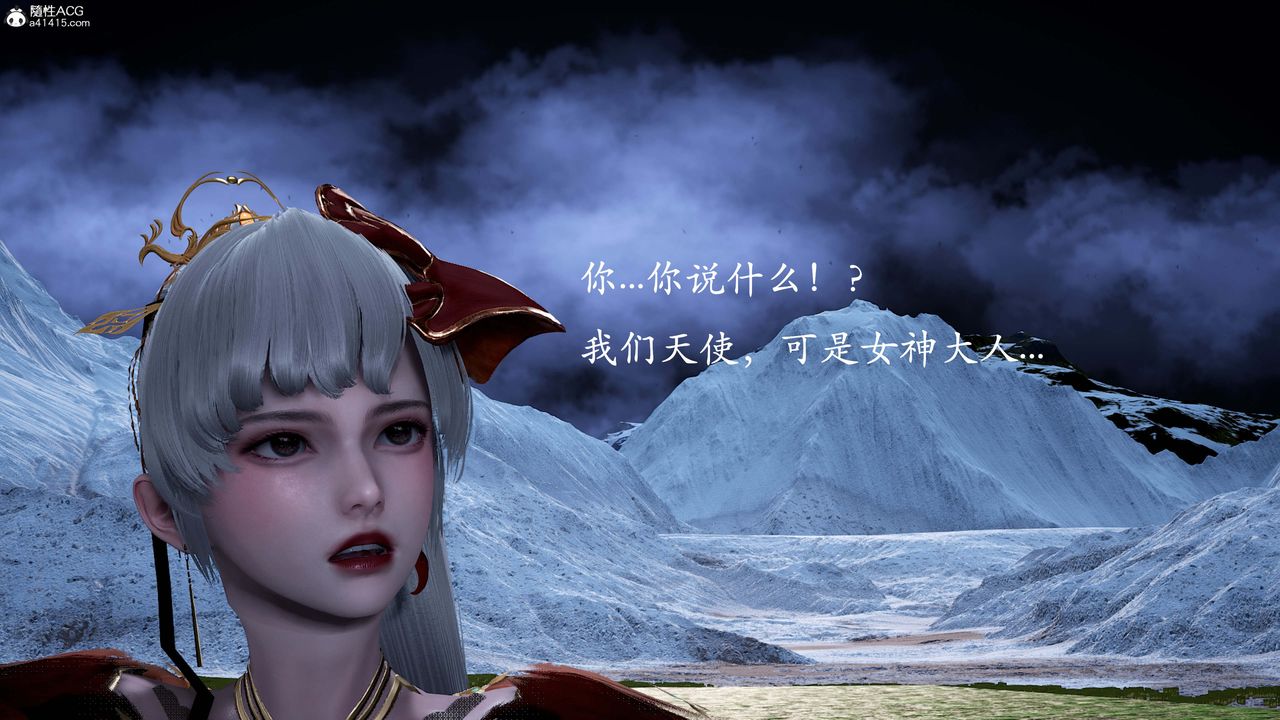 [3D]神諭第一季番外02話