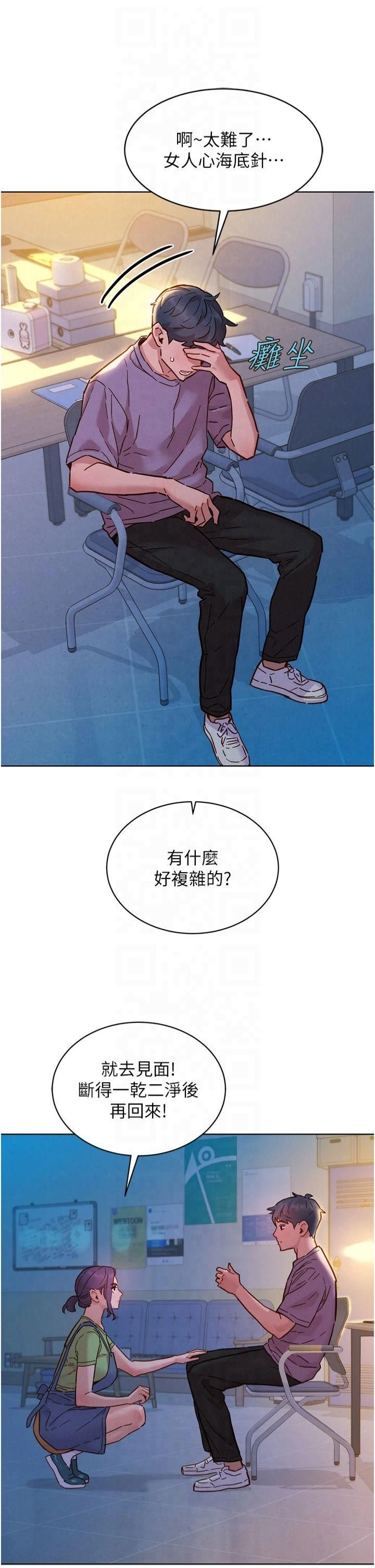 友情萬睡第104話-最後一次約會