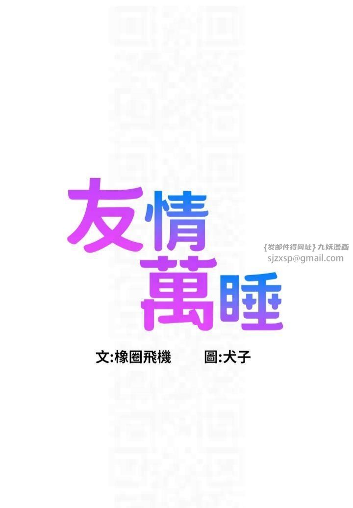 友情萬睡第104話-最後一次約會