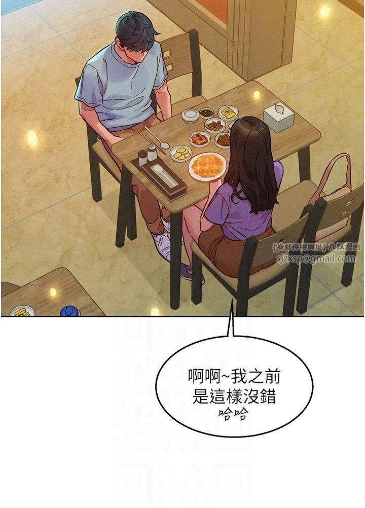 友情萬睡第104話-最後一次約會