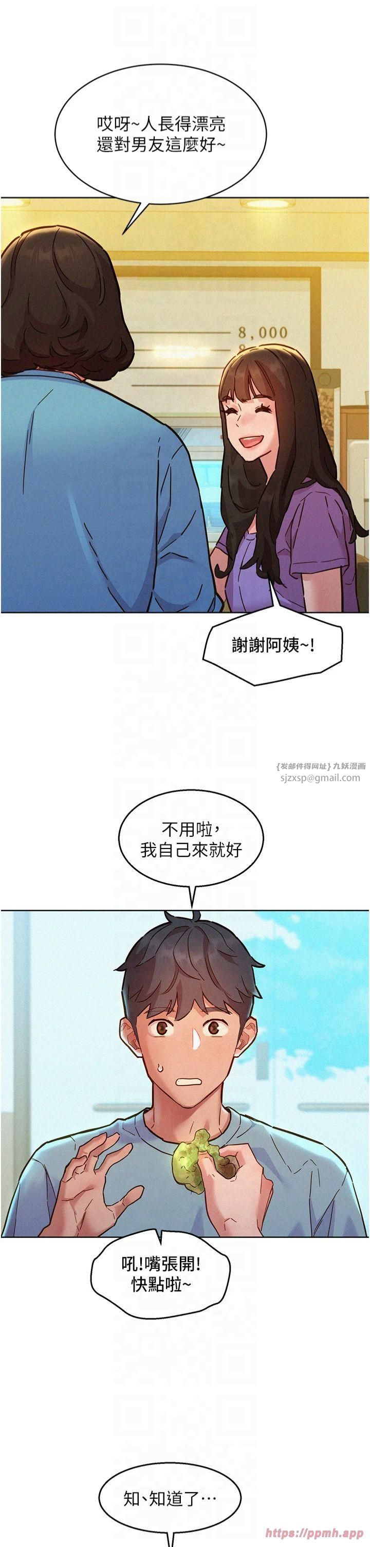 友情萬睡第104話-最後一次約會