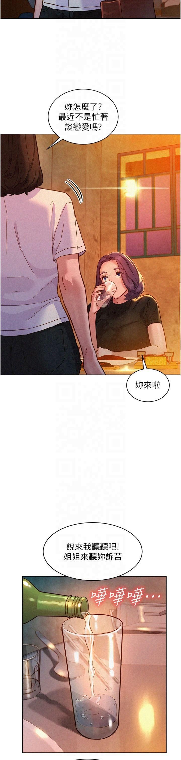友情萬睡第104話-最後一次約會