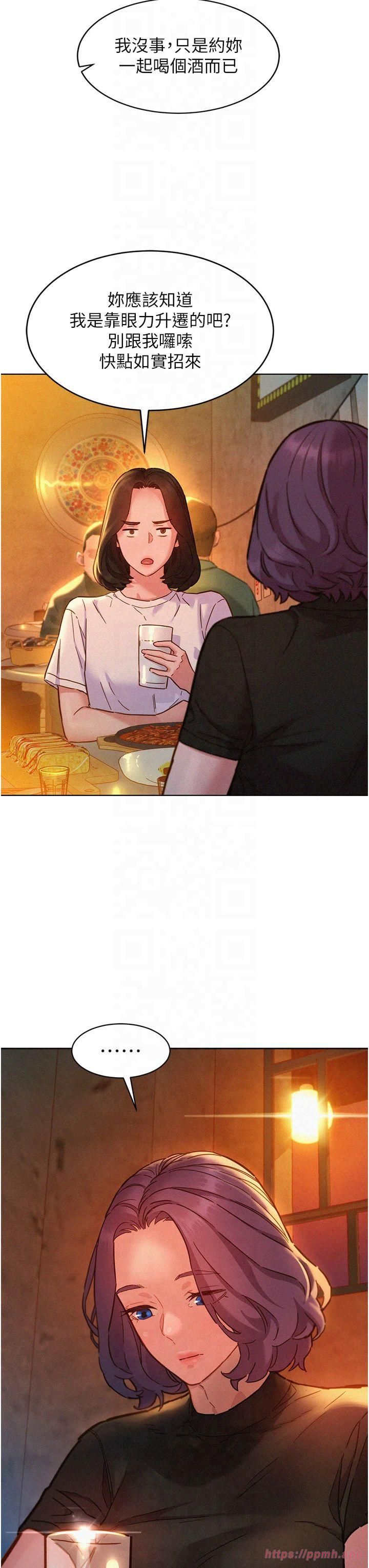 友情萬睡第104話-最後一次約會