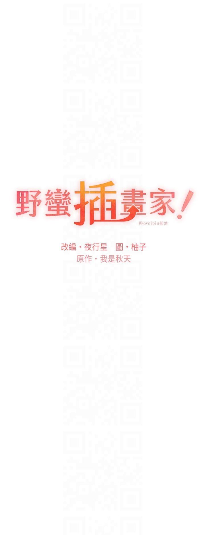 野蠻插畫家第65話-開發娜恩的禁區