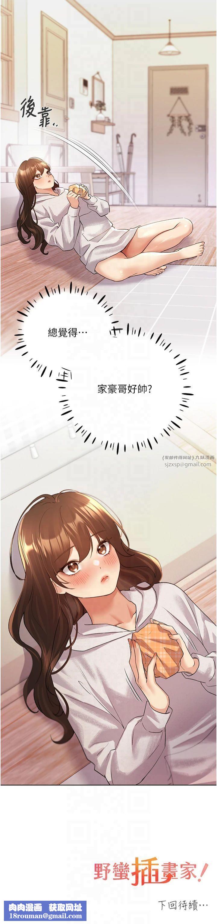 野蛮插画家第66話-我好喜歡學長的「回禮」♥