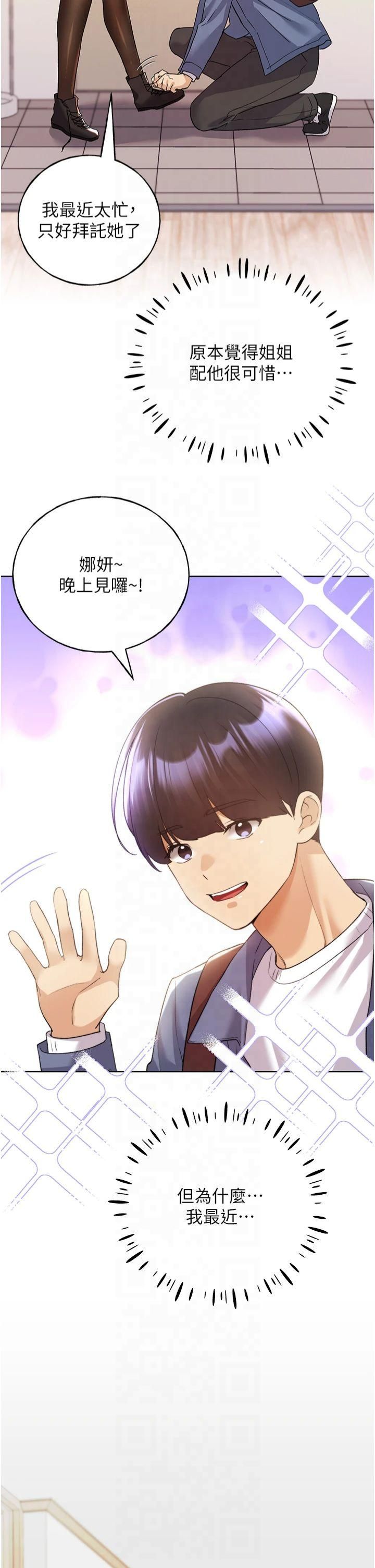 野蛮插画家第66話-我好喜歡學長的「回禮」♥