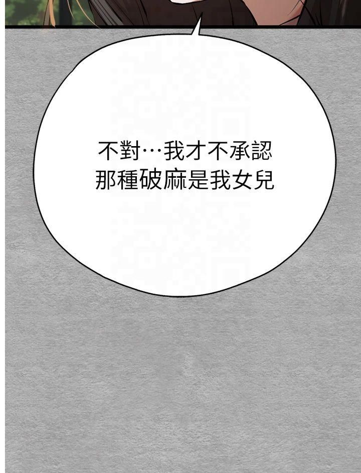 初次深交，請多指教第75話-妳是不是想要很久瞭?