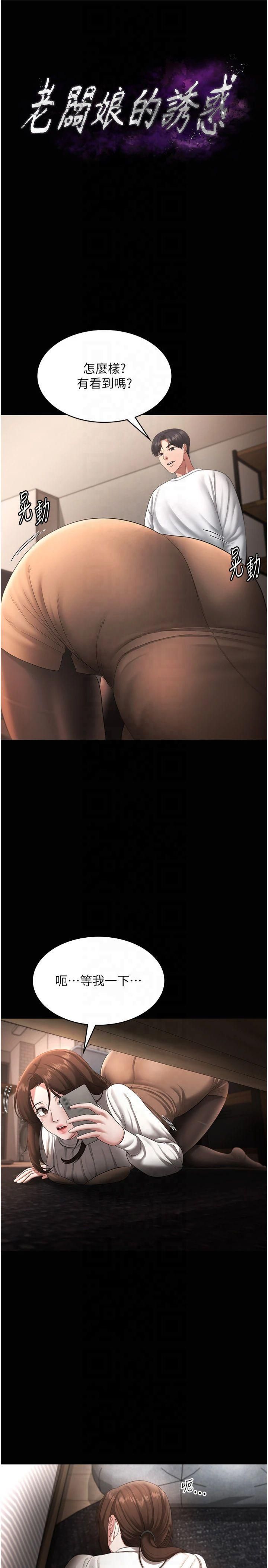 老闆娘的诱惑第30話-想讓我射，就要自己動啊