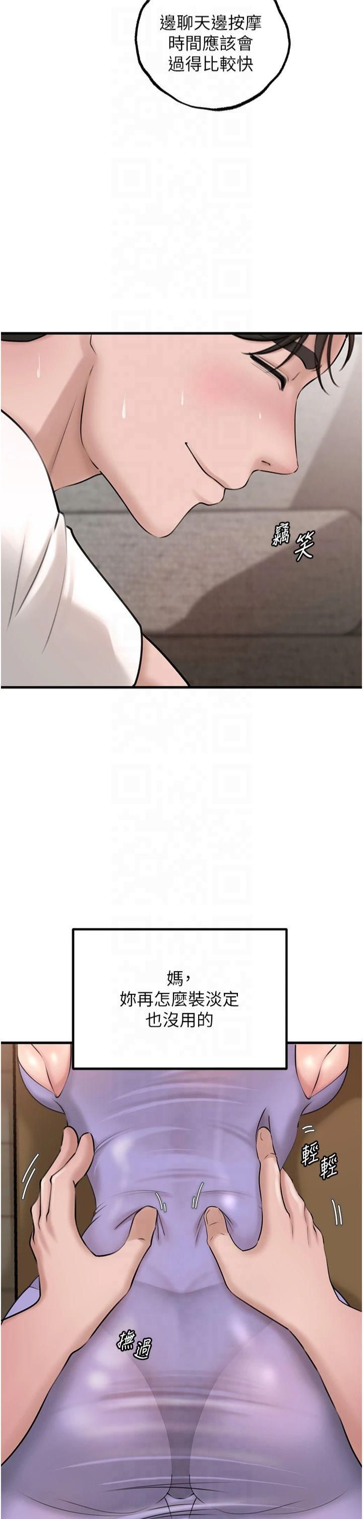 岳母為何那樣第29話-被女婿摸得心癢難耐