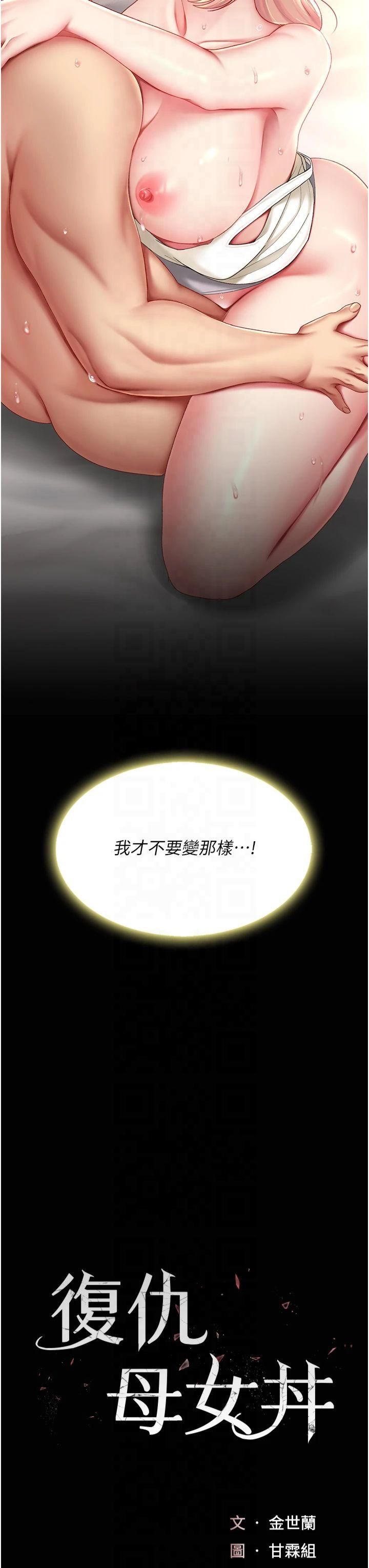 復仇母女丼第81話-大叔…這會很痛嗎…?