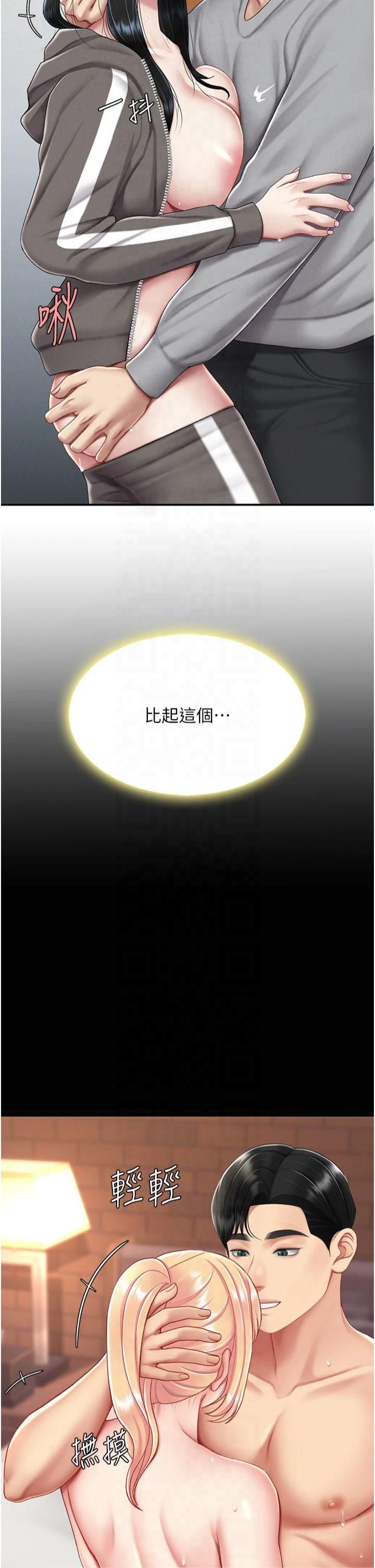 復仇母女丼第81話-大叔…這會很痛嗎…?