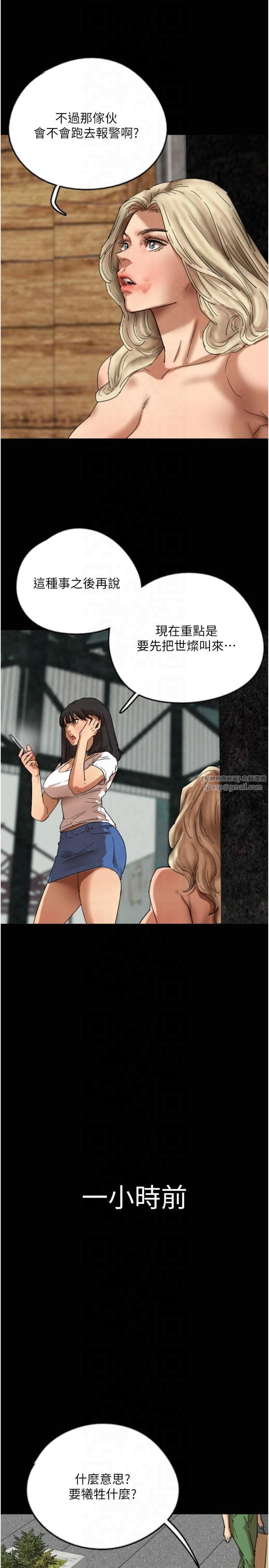 养父的女儿们第61話-你竟然敢碰她?