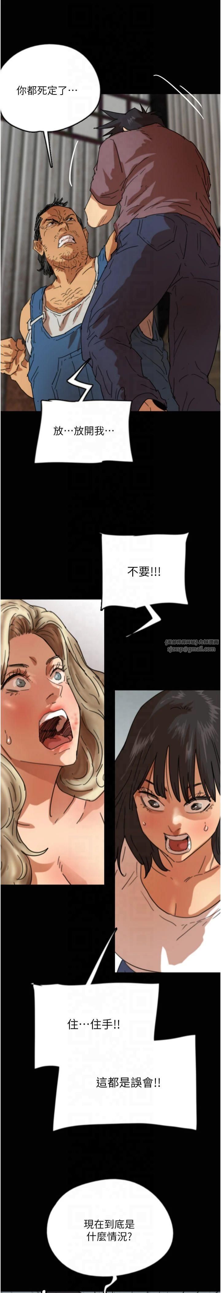 養父的女兒們第61話-你竟然敢碰她?