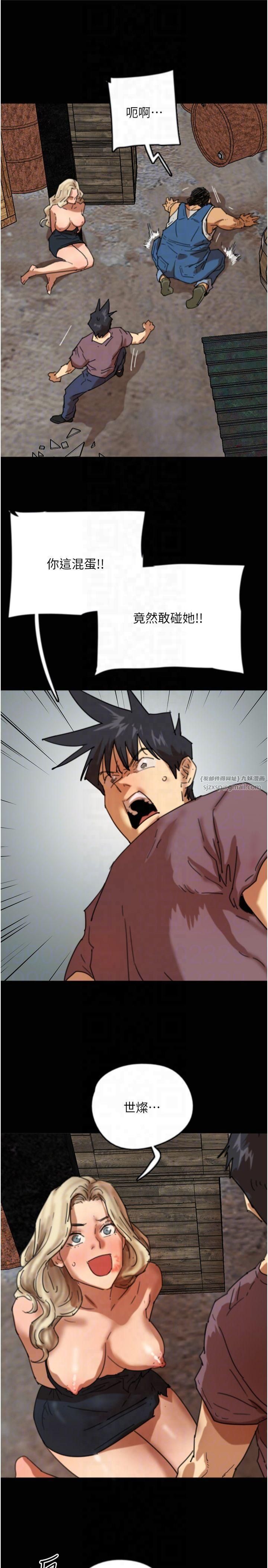 养父的女儿们第61話-你竟然敢碰她?