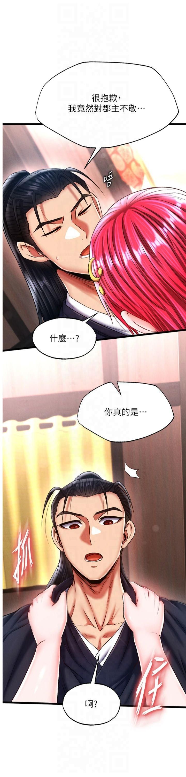 色鵰英雄傳:一捅天下第62話-你不知道…那樣會懷孕嗎?