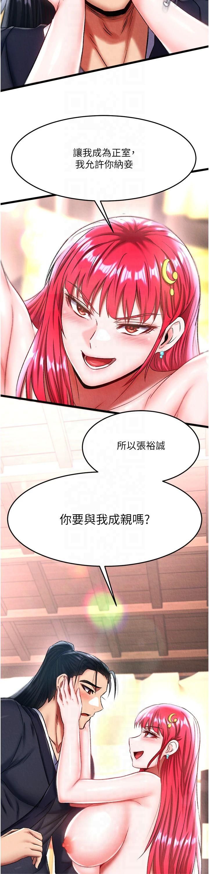 色鵰英雄傳:一捅天下第62話-你不知道…那樣會懷孕嗎?