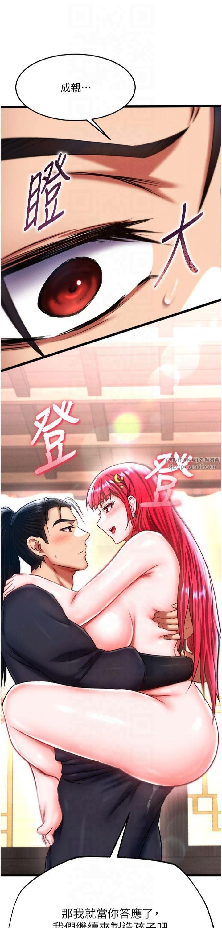 色鵰英雄傳:一捅天下第62話-你不知道…那樣會懷孕嗎?