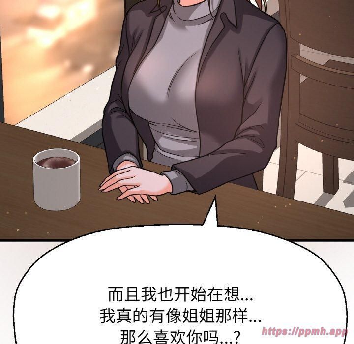 我的女王第48話