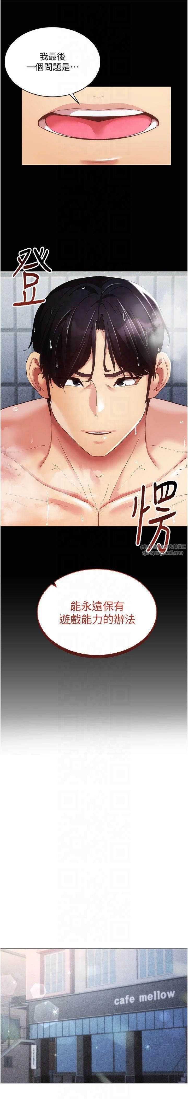 穿入VR成為性域獵人第45話-請你一定要遵守約定