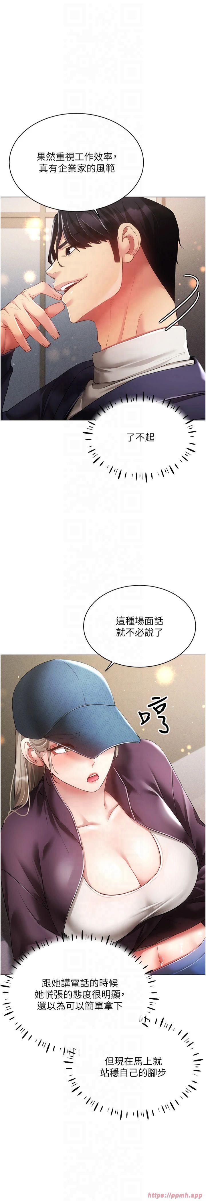 穿入VR成為性域獵人第45話-請你一定要遵守約定