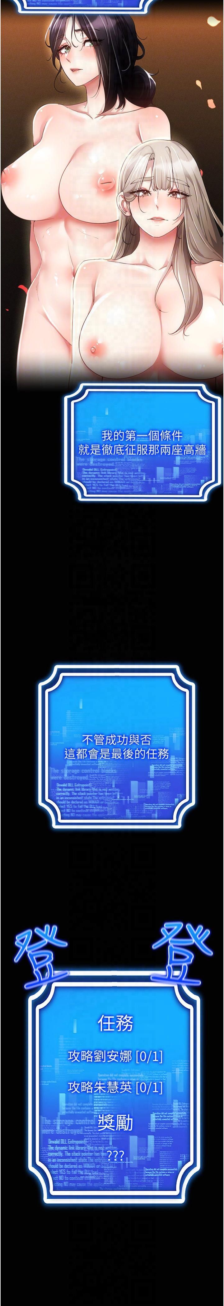 穿入VR成為性域獵人第45話-請你一定要遵守約定