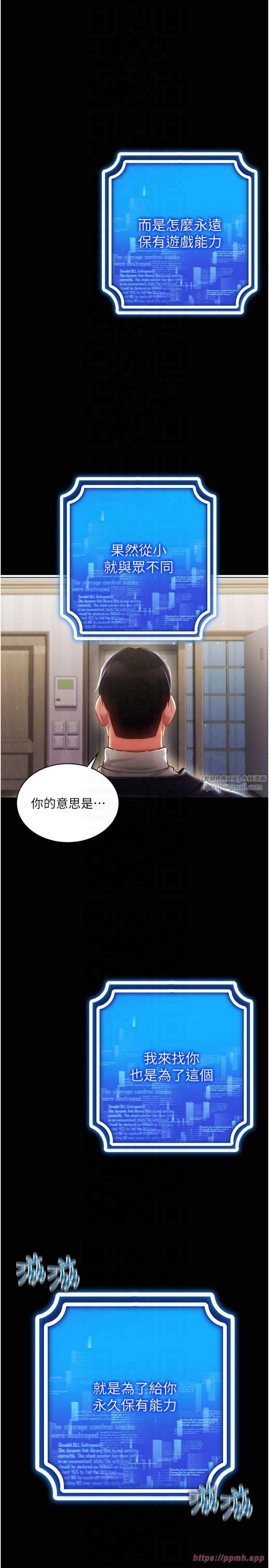 穿入VR成為性域獵人第45話-請你一定要遵守約定