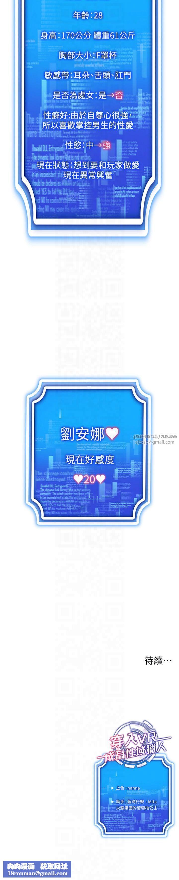 穿入VR成为性域猎人第45話-請你一定要遵守約定