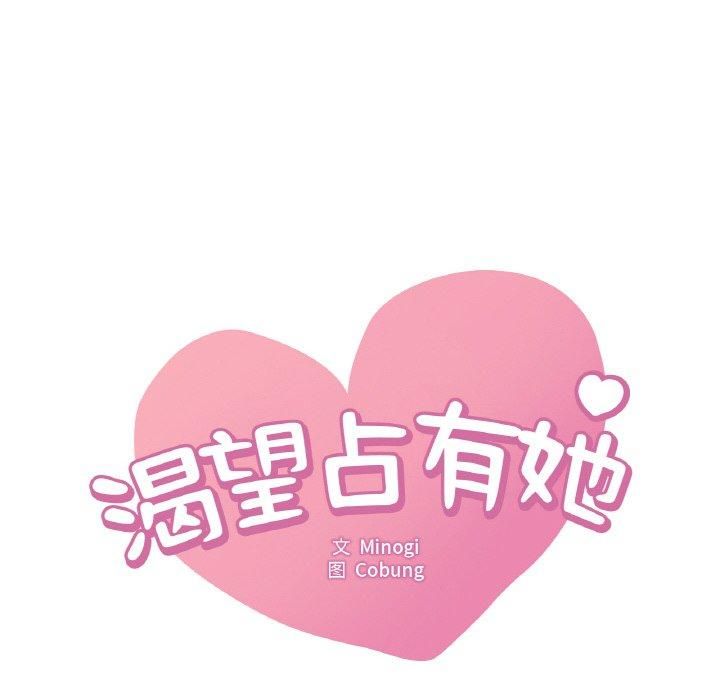 渴望占有她第40話