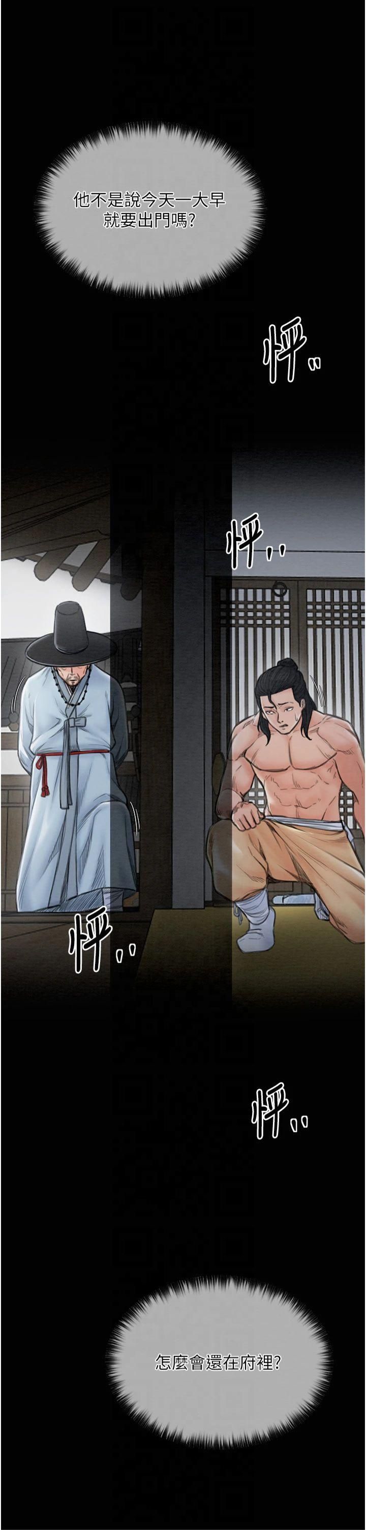 最強家丁第13話-嚐嚐放肆下人的滋味