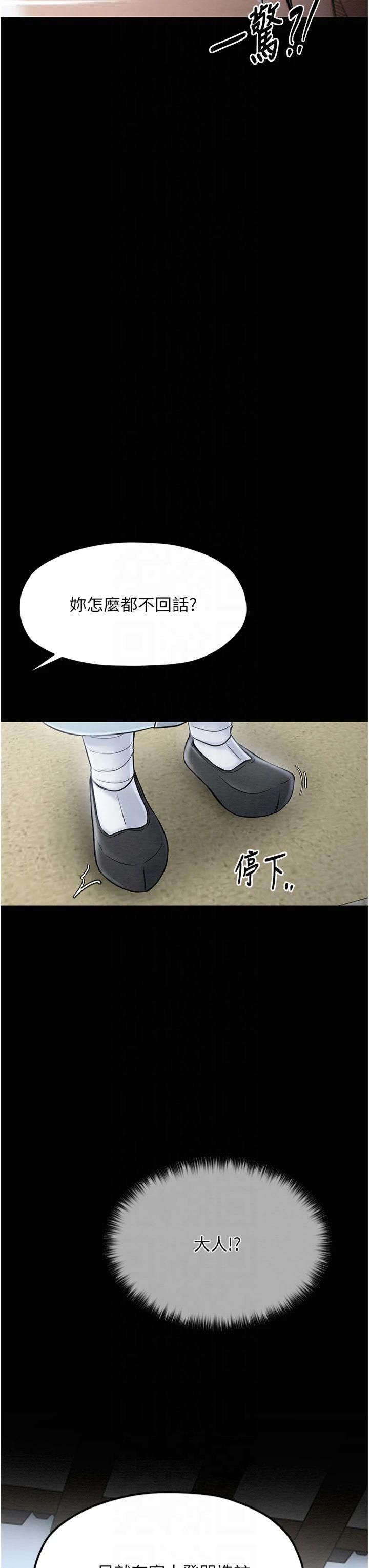 最強家丁第13話-嚐嚐放肆下人的滋味