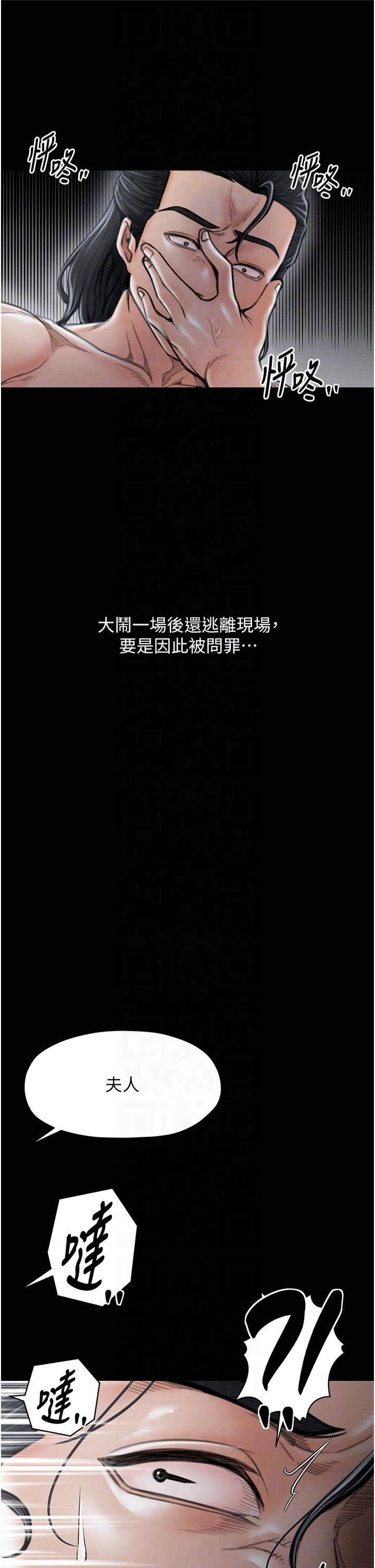 最強家丁第13話-嚐嚐放肆下人的滋味