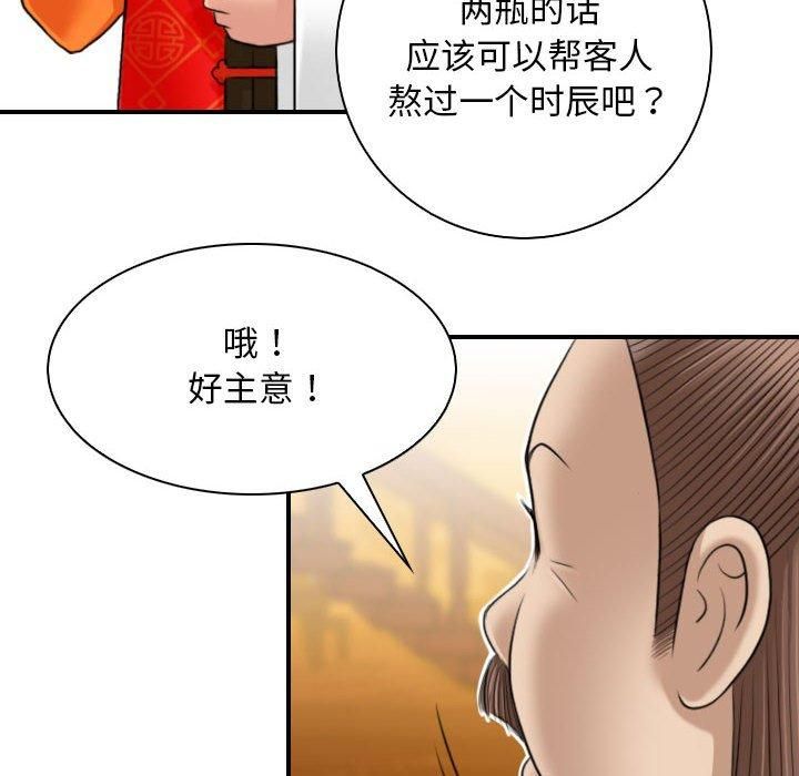 性感的高手们第10話