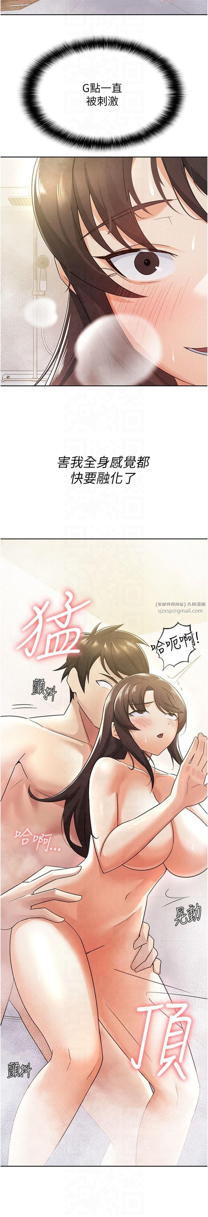 稅金女友第15話-可悲的處男