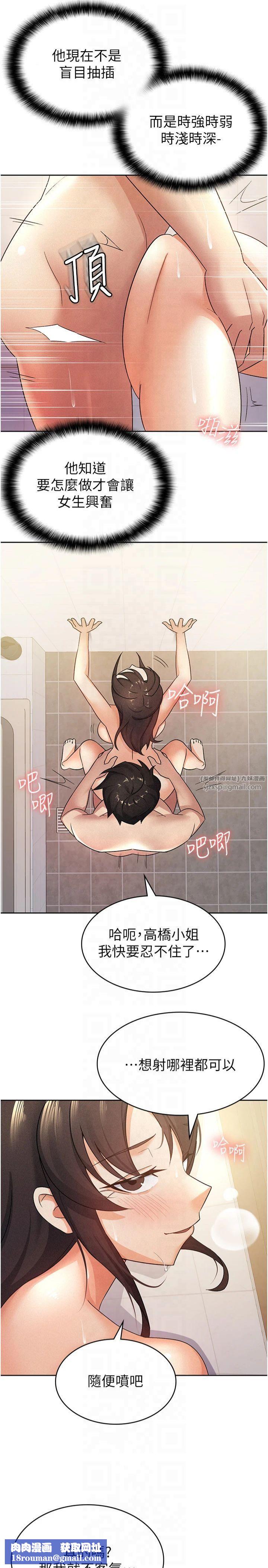 稅金女友第15話-可悲的處男