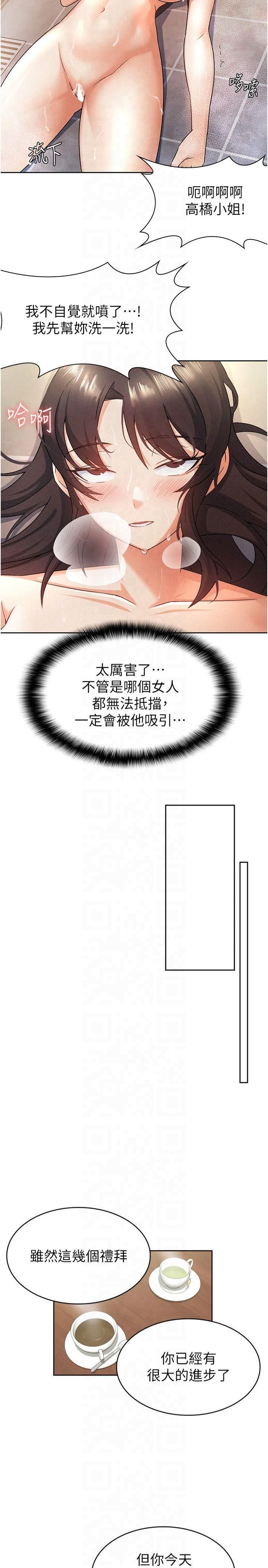 税金女友第15話-可悲的處男