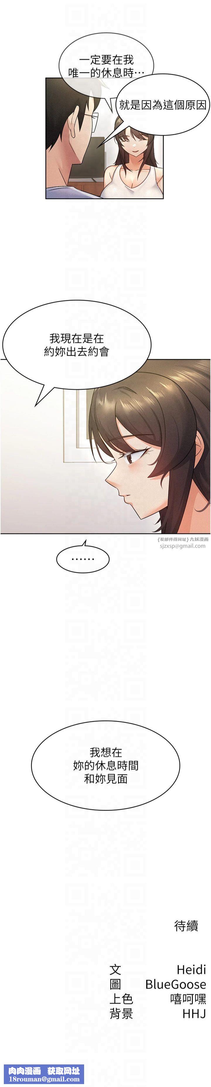 稅金女友第15話-可悲的處男