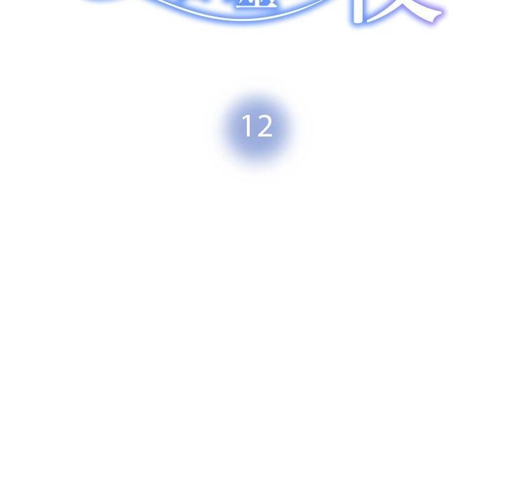 被吞噬的夜第12話