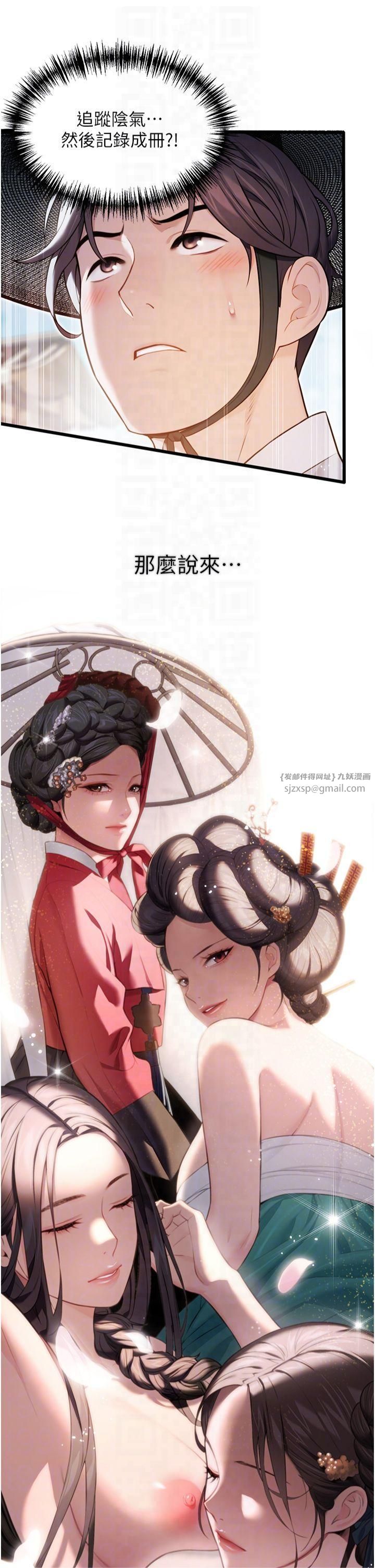 命運:貞潔慾女第16話-入手祖傳花名冊!