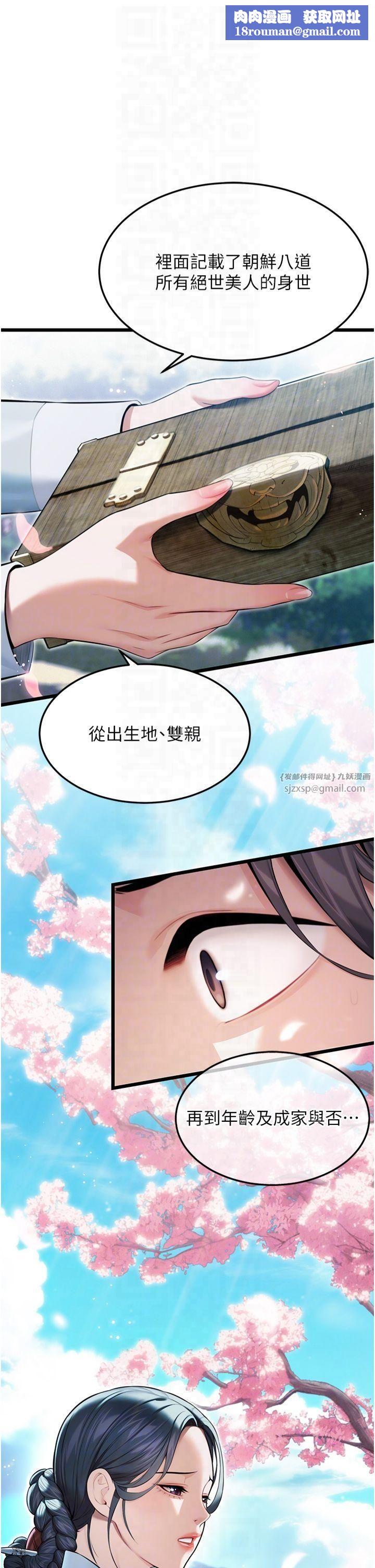 命運:貞潔慾女第16話-入手祖傳花名冊!