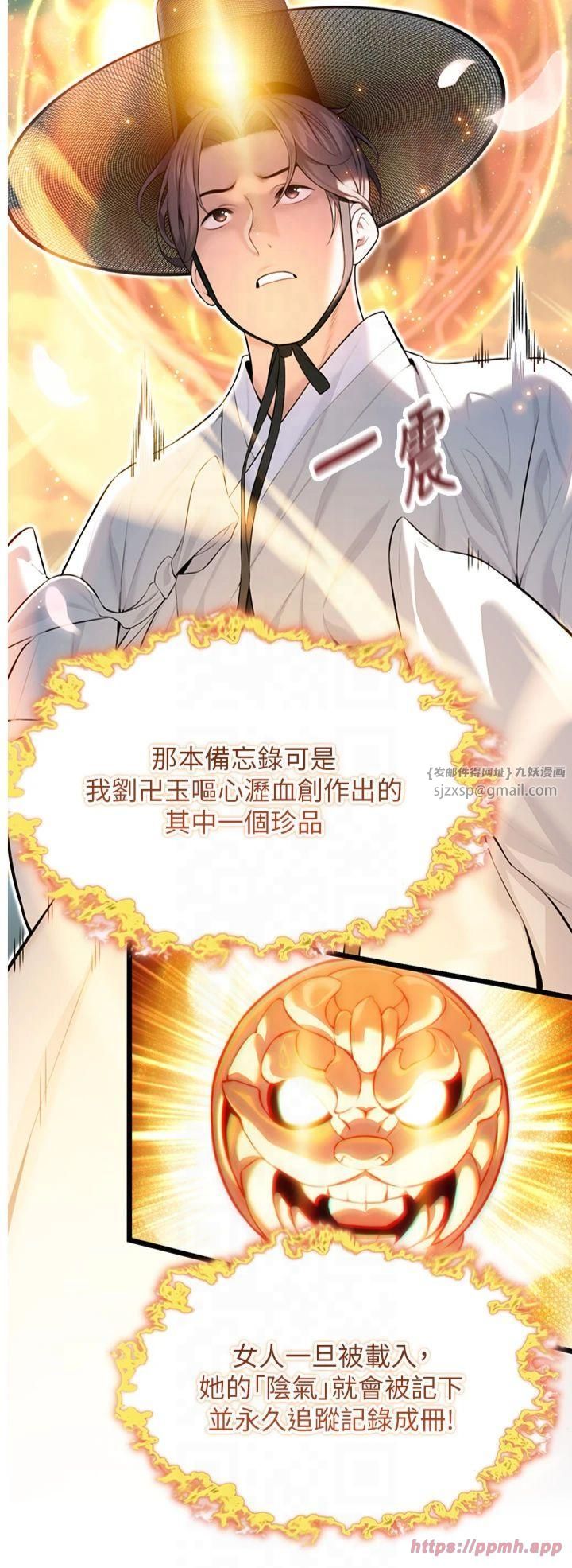 命運:貞潔慾女第16話-入手祖傳花名冊!