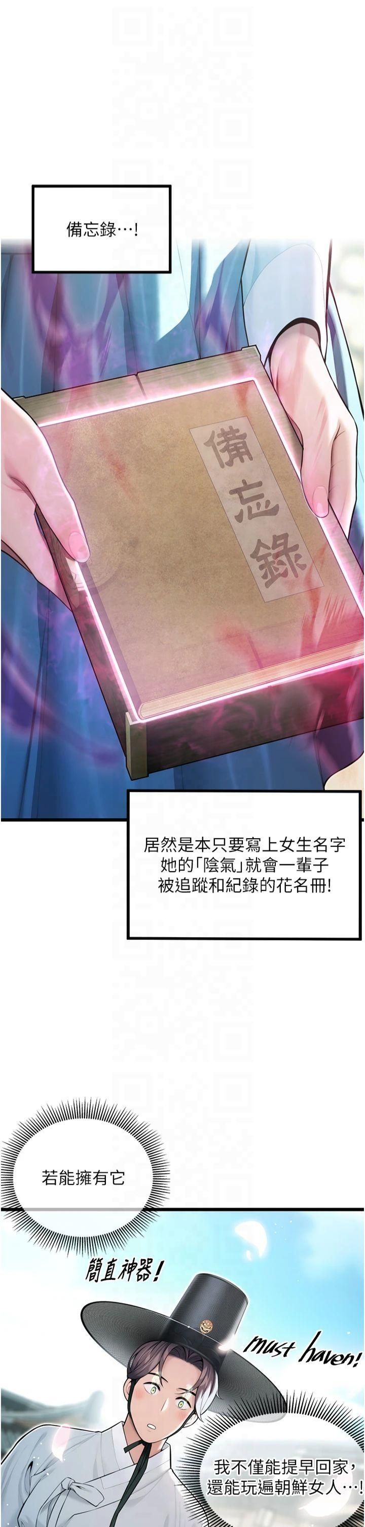 命運:貞潔慾女第16話-入手祖傳花名冊!