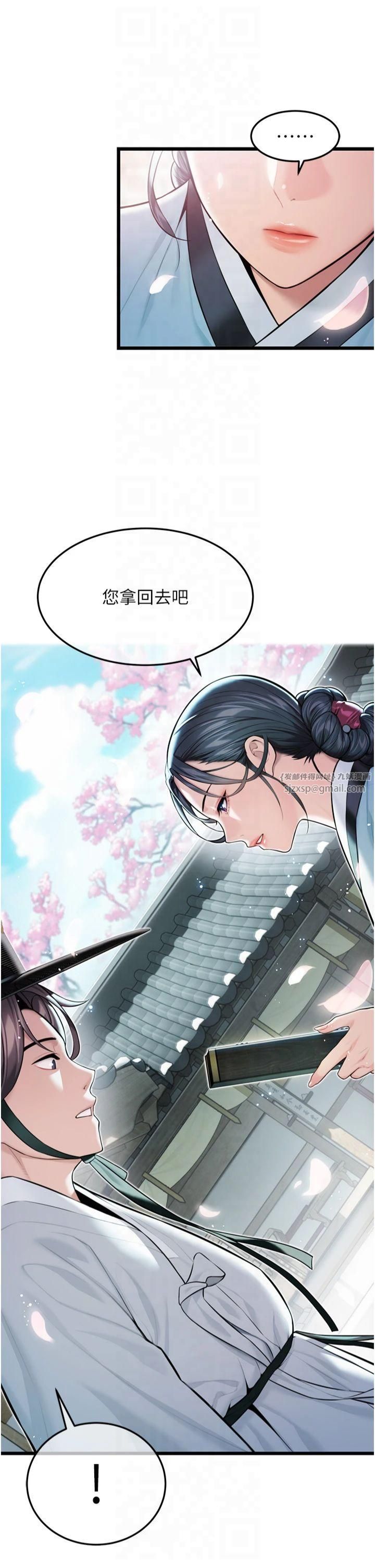 命運:貞潔慾女第16話-入手祖傳花名冊!