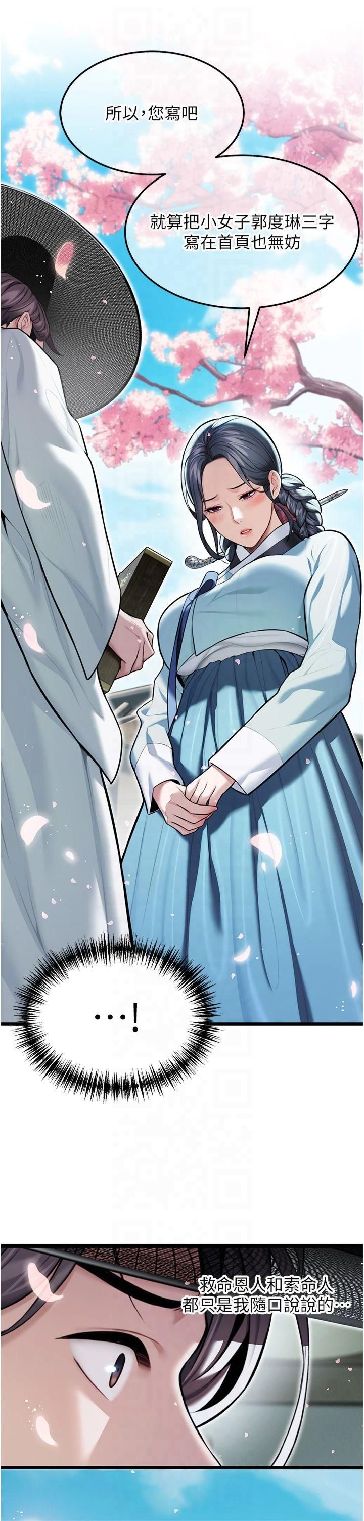 命运:贞洁慾女第16話-入手祖傳花名冊!