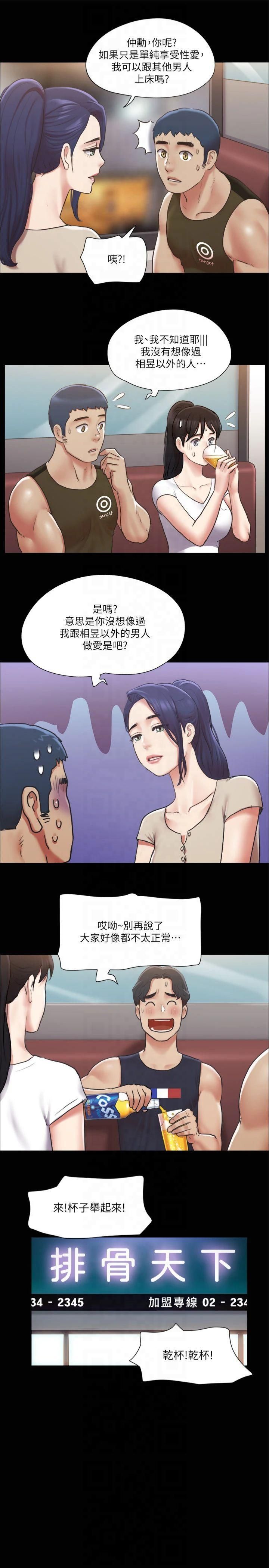 協議換愛(無碼版)第97話-多人混戰帶來的快感…!