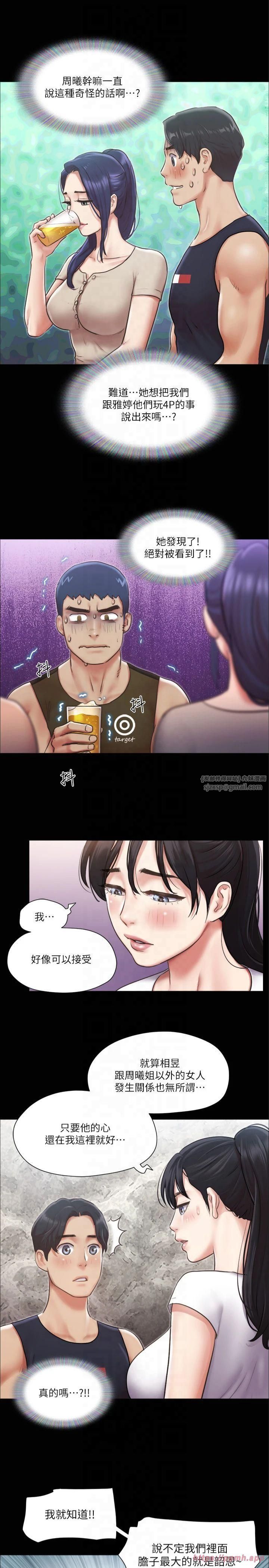 協議換愛(無碼版)第97話-多人混戰帶來的快感…!