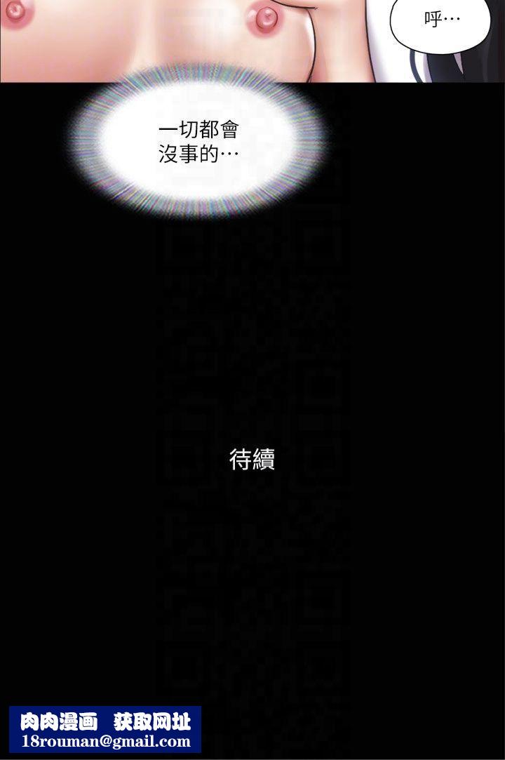 協議換愛(無碼版)第97話-多人混戰帶來的快感…!