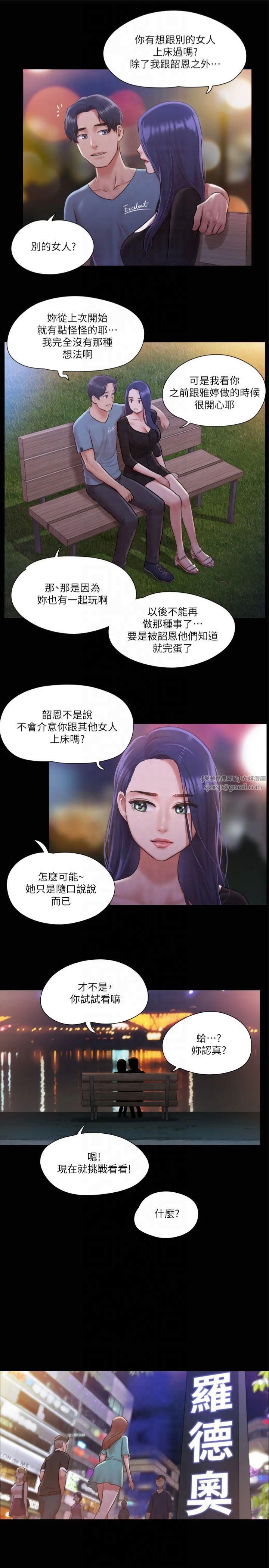 协议换爱(无码版)第98話-韶恩最興奮的要素