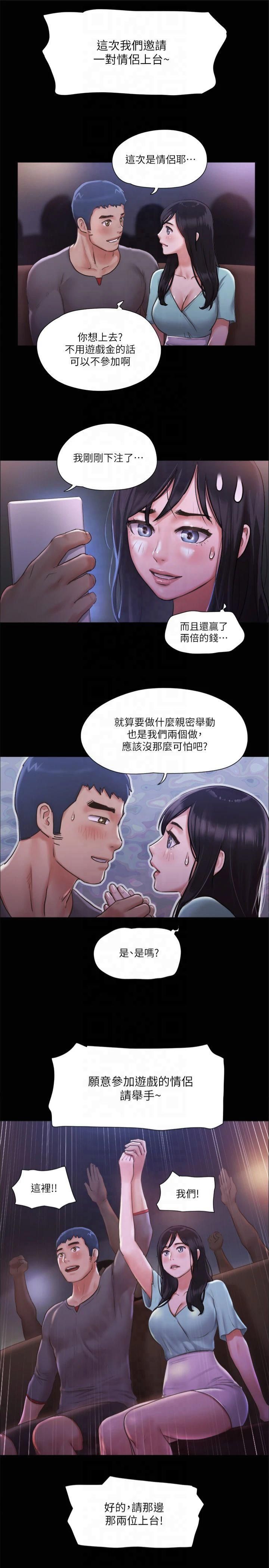 協議換愛(無碼版)第98話-韶恩最興奮的要素